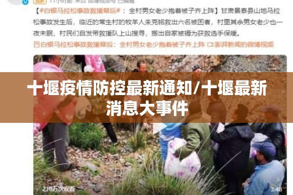 十堰疫情防控最新通知/十堰最新消息大事件