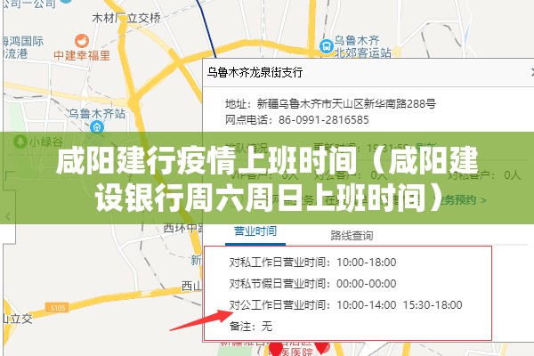 咸阳建行疫情上班时间（咸阳建设银行周六周日上班时间）
