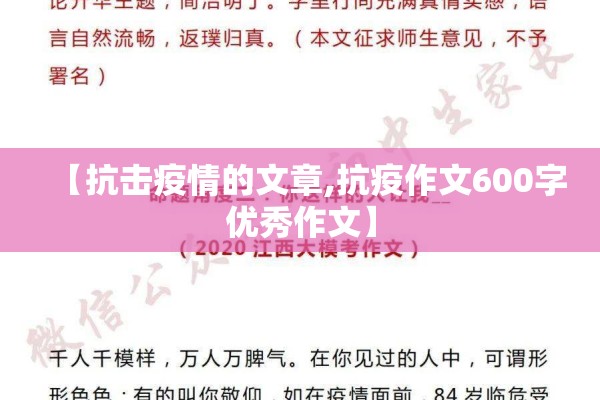 【抗击疫情的文章,抗疫作文600字优秀作文】