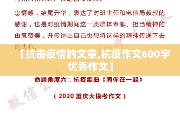 【抗击疫情的文章,抗疫作文600字优秀作文】