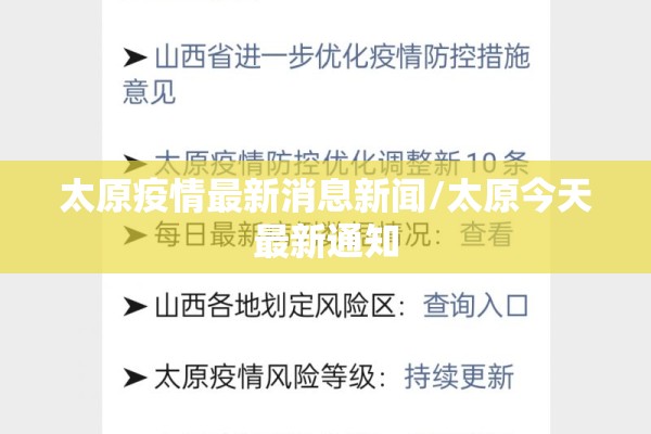 太原疫情最新消息新闻/太原今天最新通知 太原疫情最新消息新闻/太原今天最新通知