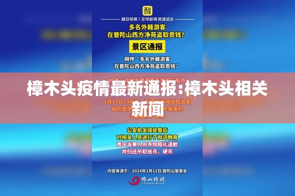 樟木头疫情最新通报:樟木头相关新闻