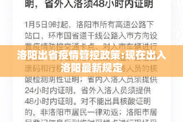 洛阳出省疫情管控政策:现在出入洛阳最新规定 洛阳出省疫情管控政策:现在出入洛阳最新规定