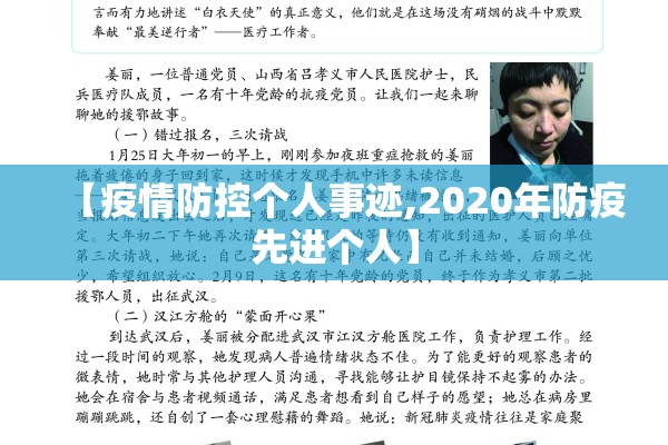 【疫情防控个人事迹,2020年防疫先进个人】