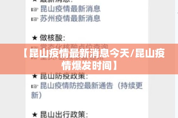 【昆山疫情最新消息今天/昆山疫情爆发时间】 【昆山疫情最新消息今天/昆山疫情爆发时间】