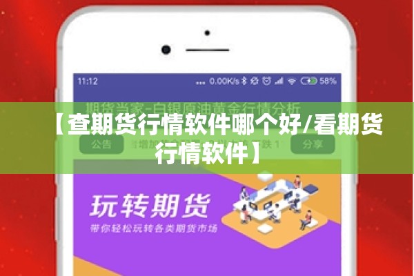 【查期货行情软件哪个好/看期货行情软件】