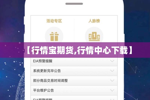 【行情宝期货,行情中心下载】