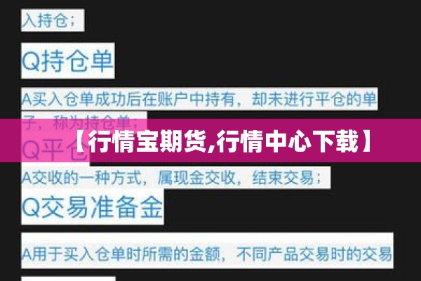 【行情宝期货,行情中心下载】