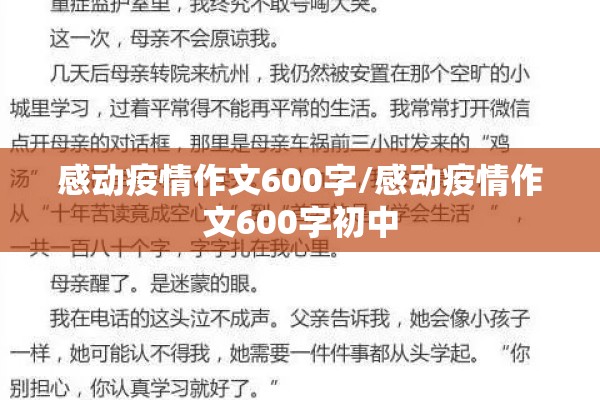 感动疫情作文600字/感动疫情作文600字初中