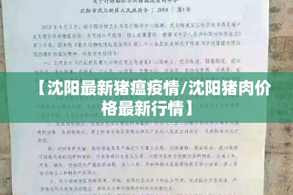 【沈阳最新猪瘟疫情/沈阳猪肉价格最新行情】