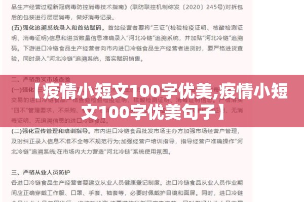 【疫情小短文100字优美,疫情小短文100字优美句子】