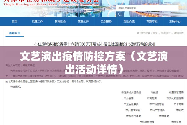 文艺演出疫情防控方案(文艺演出活动详情) 文艺演出疫情防控方案(文艺演出活动详情)