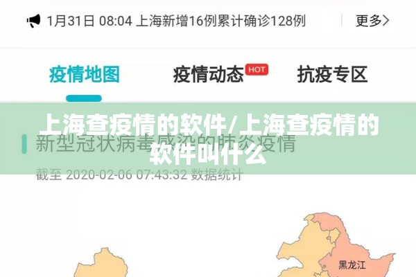 上海查疫情的软件/上海查疫情的软件叫什么