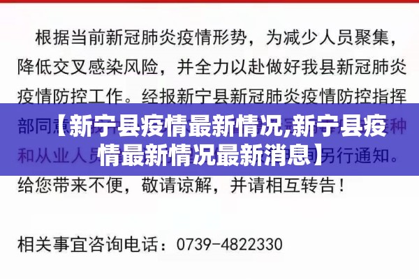 【新宁县疫情最新情况,新宁县疫情最新情况最新消息】 【新宁县疫情最新情况,新宁县疫情最新情况最新消息】