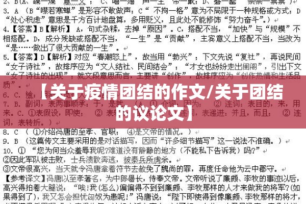 【关于疫情团结的作文/关于团结的议论文】 【关于疫情团结的作文/关于团结的议论文】