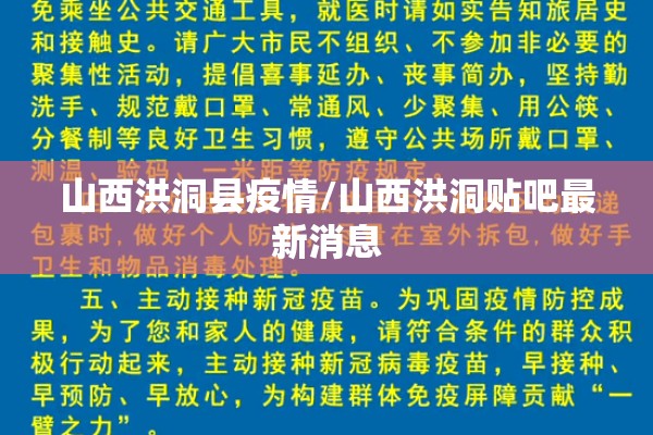 山西洪洞县疫情/山西洪洞贴吧最新消息 山西洪洞县疫情/山西洪洞贴吧最新消息