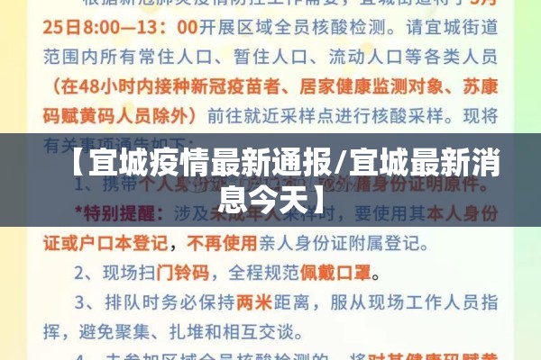 【宜城疫情最新通报/宜城最新消息今天】