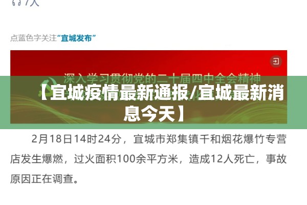 【宜城疫情最新通报/宜城最新消息今天】