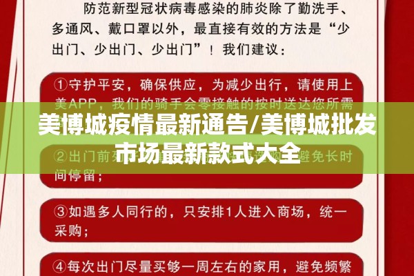 美博城疫情最新通告/美博城批发市场最新款式大全