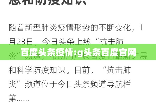 百度头条疫情:g头条百度官网 百度头条疫情:g头条百度官网