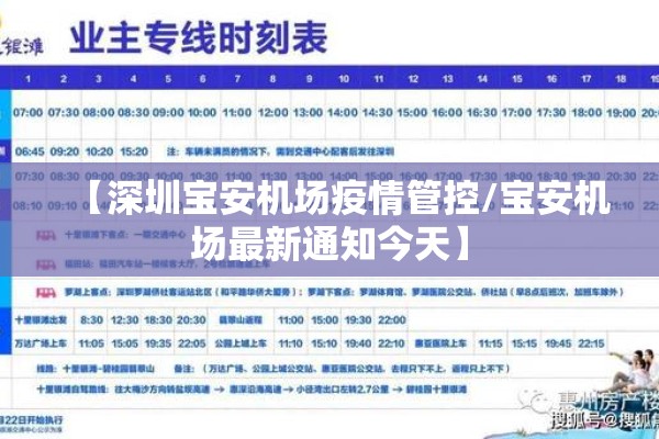 【深圳宝安机场疫情管控/宝安机场最新通知今天】 【深圳宝安机场疫情管控/宝安机场最新通知今天】