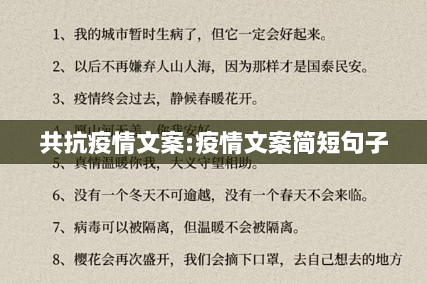 共抗疫情文案:疫情文案简短句子 共抗疫情文案:疫情文案简短句子