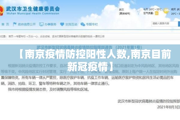 【南京疫情防控阳性人数,南京目前新冠疫情】 【南京疫情防控阳性人数,南京目前新冠疫情】