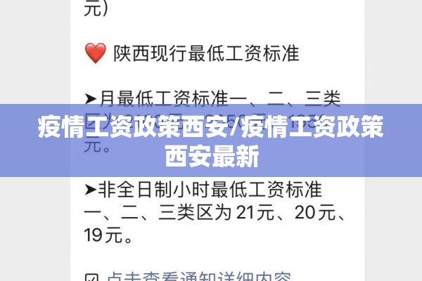 疫情工资政策西安/疫情工资政策西安最新