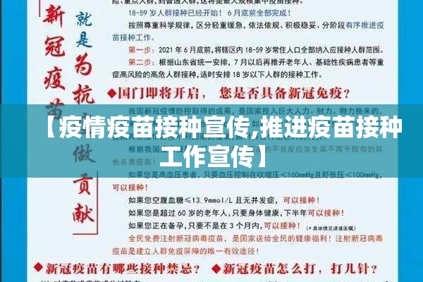 【疫情疫苗接种宣传,推进疫苗接种工作宣传】