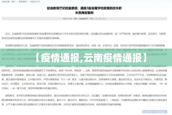 【疫情通报,云南疫情通报】