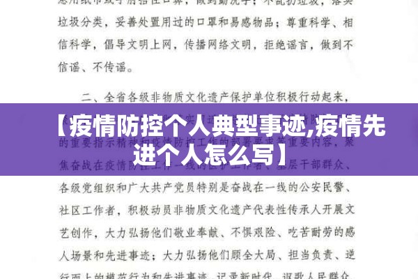 【疫情防控个人典型事迹,疫情先进个人怎么写】