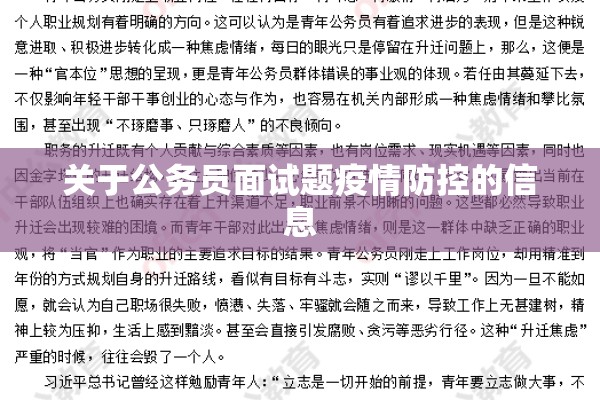 关于公务员面试题疫情防控的信息