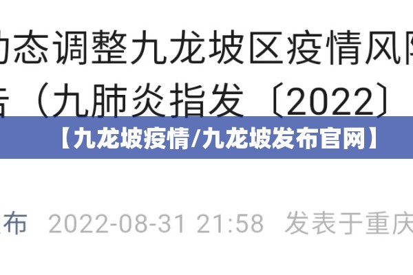 【九龙坡疫情/九龙坡发布官网】