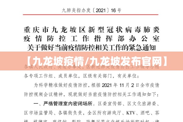 【九龙坡疫情/九龙坡发布官网】 【九龙坡疫情/九龙坡发布官网】
