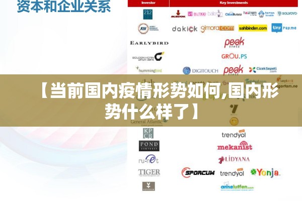 【当前国内疫情形势如何,国内形势什么样了】