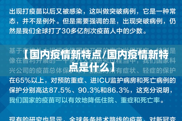 【国内疫情新特点/国内疫情新特点是什么】