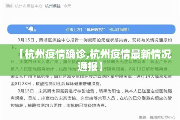 【杭州疫情确诊,杭州疫情最新情况通报】