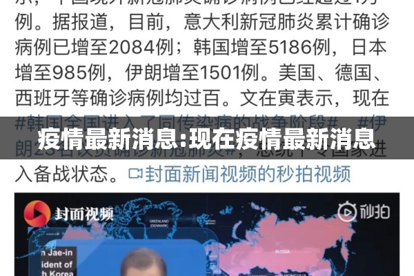 疫情最新消息:现在疫情最新消息