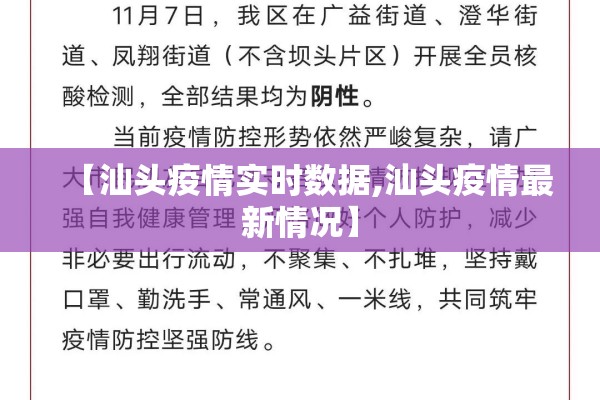 【汕头疫情实时数据,汕头疫情最新情况】