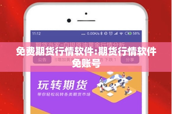 免费期货行情软件:期货行情软件免账号