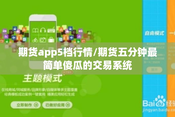 期货app5档行情/期货五分钟最简单傻瓜的交易系统